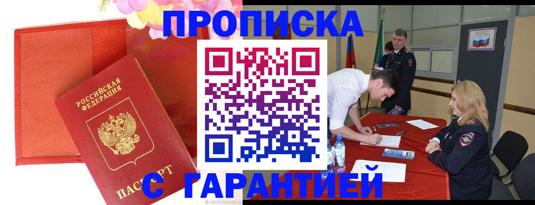 временная регистрация законно в Болхове