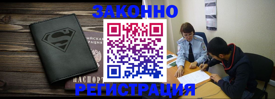 временная регистрация для всех в Болхове