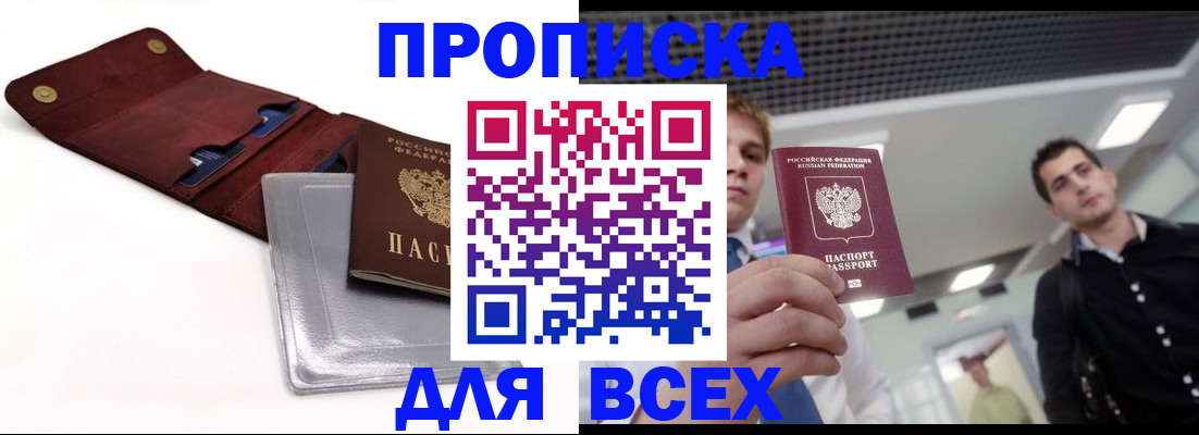 прописка паспорт в Болхове